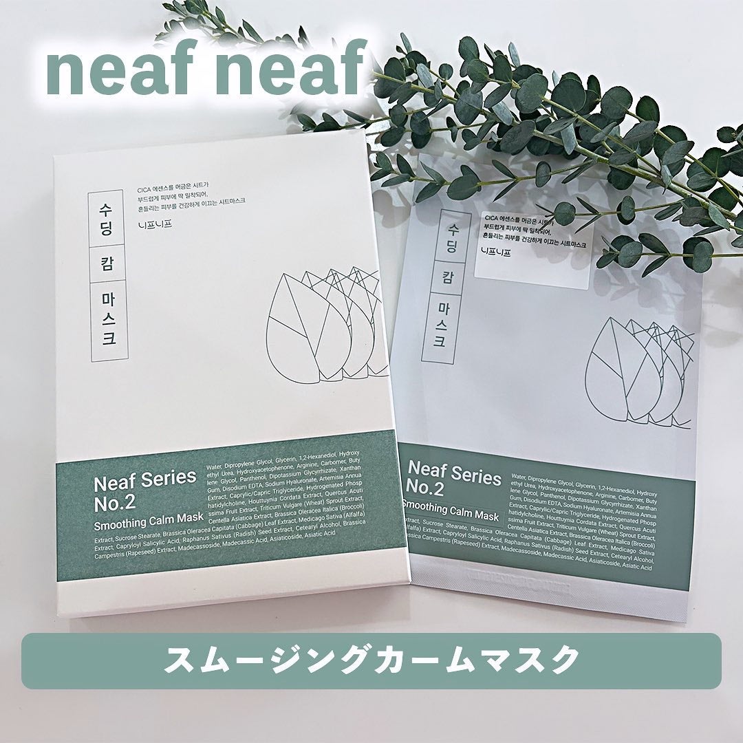 NEAF NEAF Natural Series No.2 Greenary Mask/ニプニプ/シートマスク・パックを使ったクチコミ(1枚目)