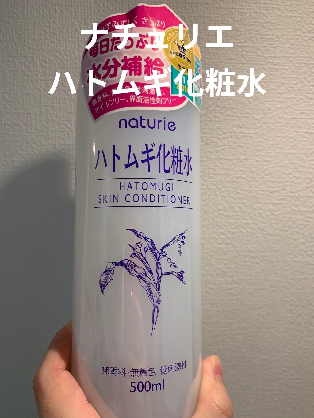 ハトムギ化粧水(ナチュリエ スキンコンディショナー R )/ナチュリエ/化粧水を使ったクチコミ(1枚目)
