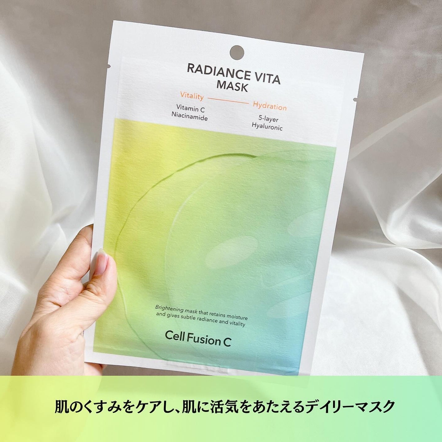 ラディアンスビタマスク/Cell Fusion C(セルフュージョンシー)/シートマスク・パックを使ったクチコミ(2枚目)
