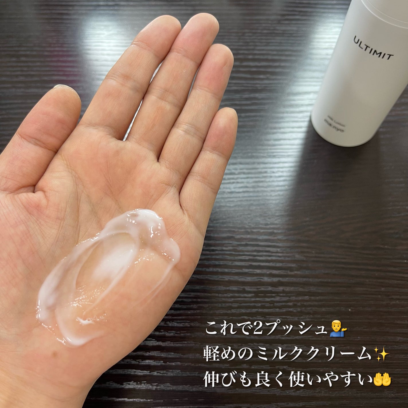 アルティメット オールインワン ミルク ローション/manyo/オールインワン化粧品を使ったクチコミ(4枚目)