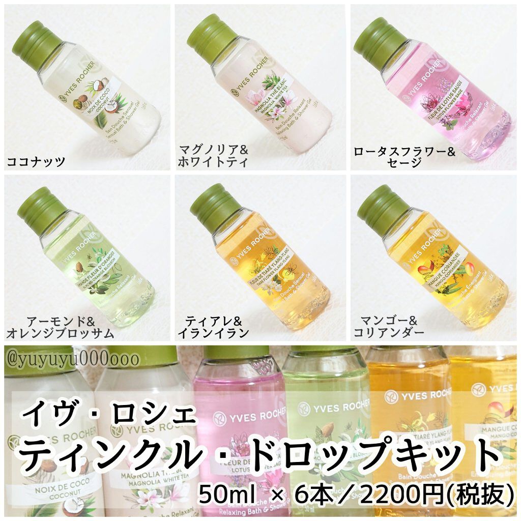 バス&シャワージェル /イヴ・ロシェ/ボディソープを使ったクチコミ（1枚目）