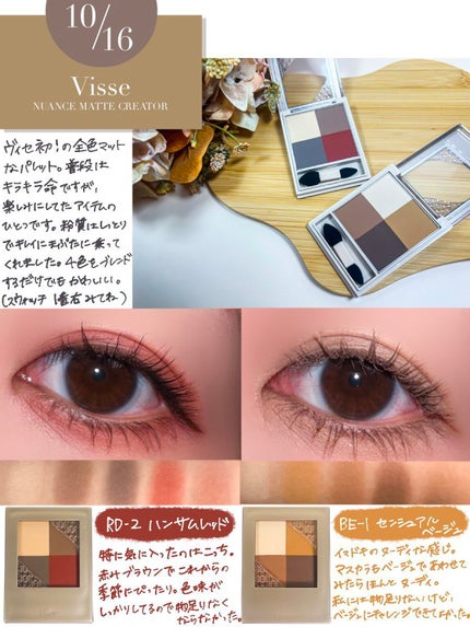 ニュアンス マット クリエイター/Visée/アイシャドウパレットを使ったクチコミ(1枚目)