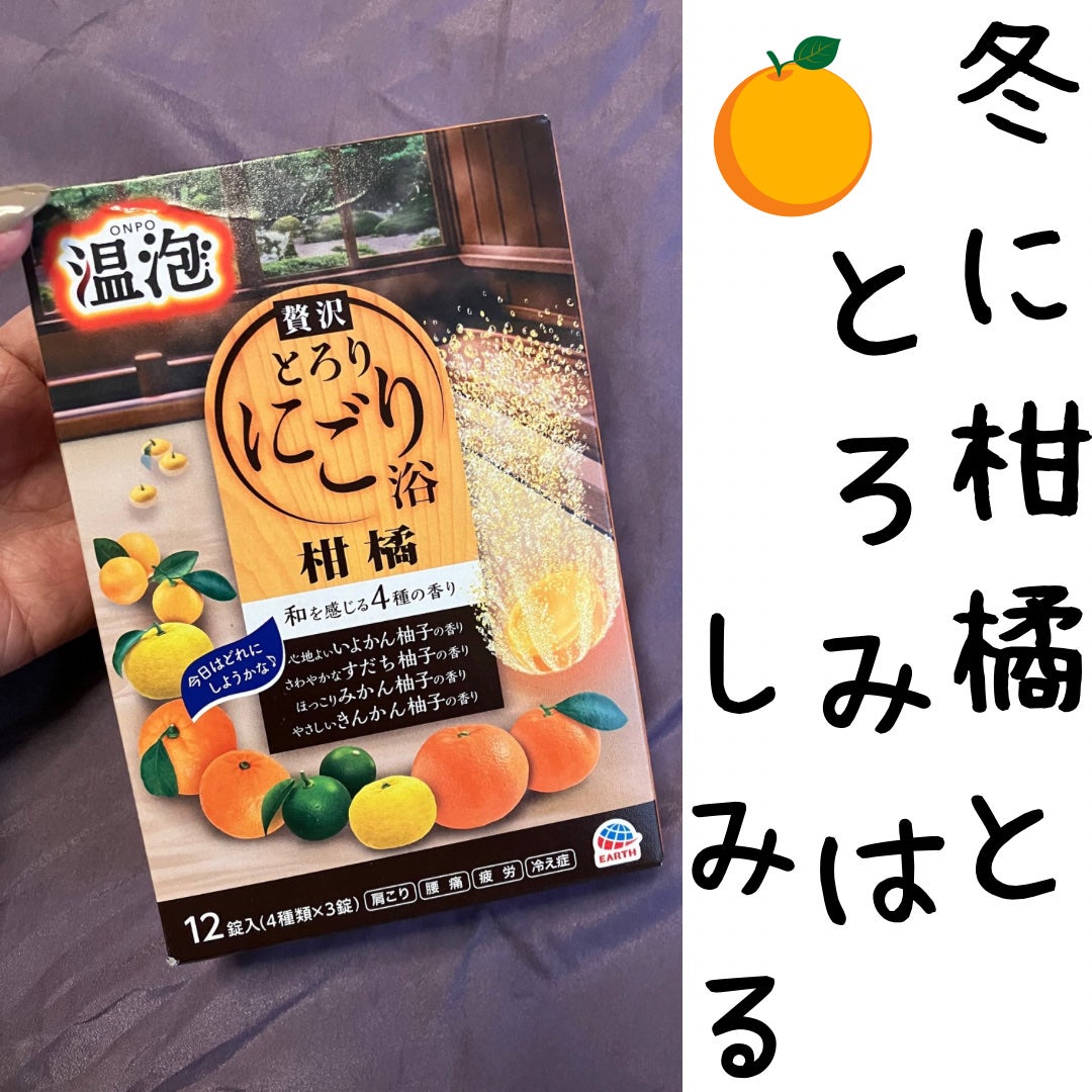 温泡 とろり炭酸湯 贅沢柑橘柚子/温泡/炭酸系入浴剤を使ったクチコミ(1枚目)
