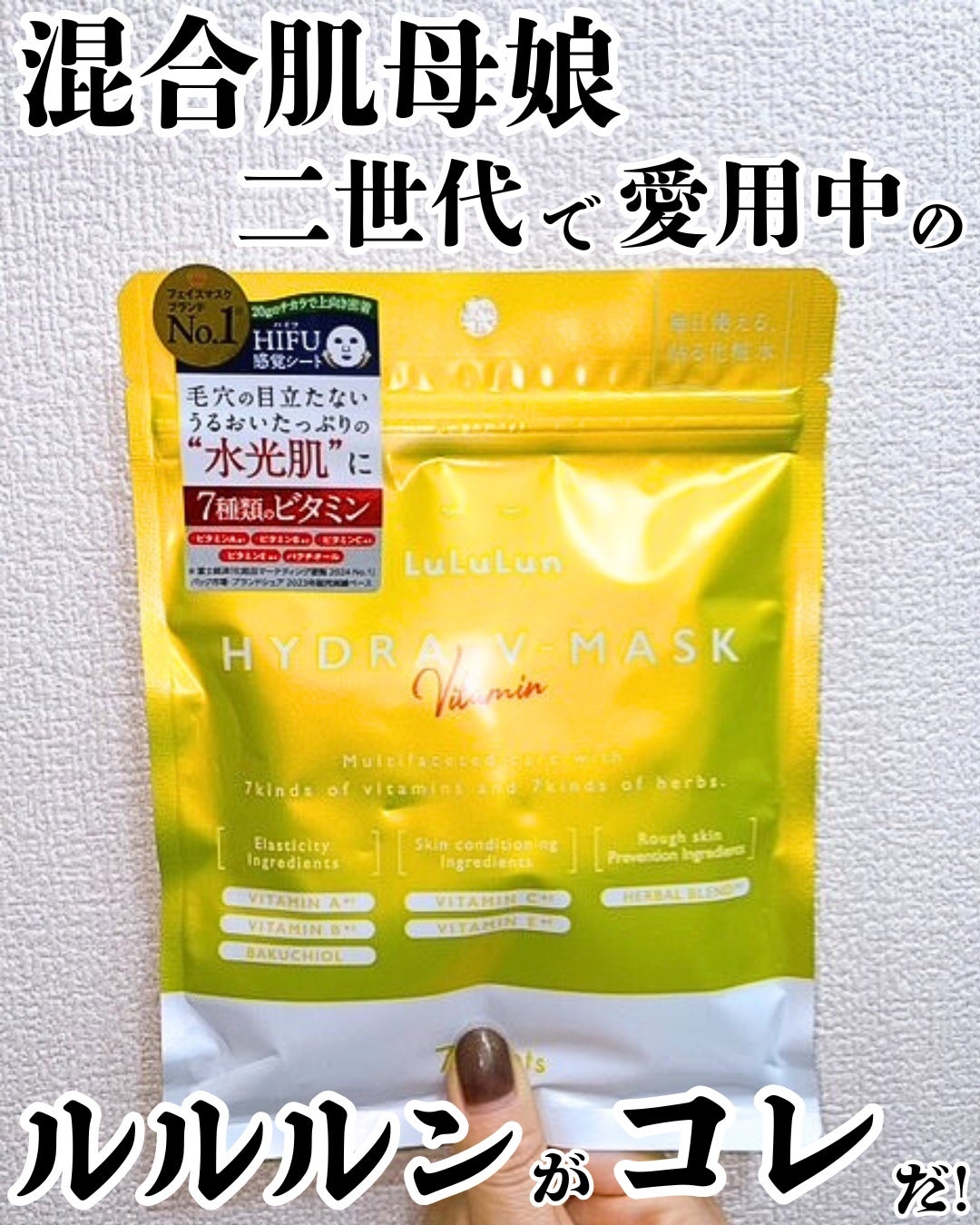 ルルルン ハイドラ V マスク/ルルルン/シートマスク・パックを使ったクチコミ(1枚目)