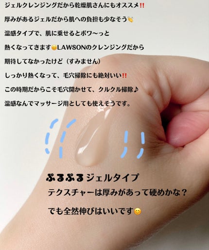 ナチュラルローソンスキンケア NL クレンジングジェルのクチコミ「【出張先で急遽買ったローソンのクレンジングが最高過ぎた‼️】【即現品買い】
ナチュラルローソ.....」(2枚目)