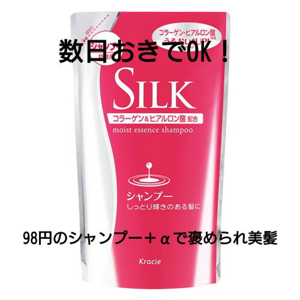 モイストエッセンスシャンプー／コンディショナー/SILK/市販シャンプーを使ったクチコミ（1枚目）