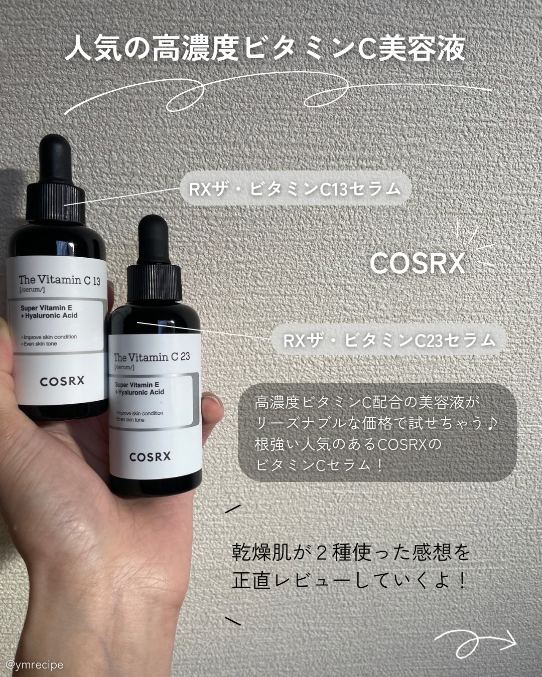 RXザ・ビタミンC23セラム/COSRX/美容液を使ったクチコミ(3枚目)