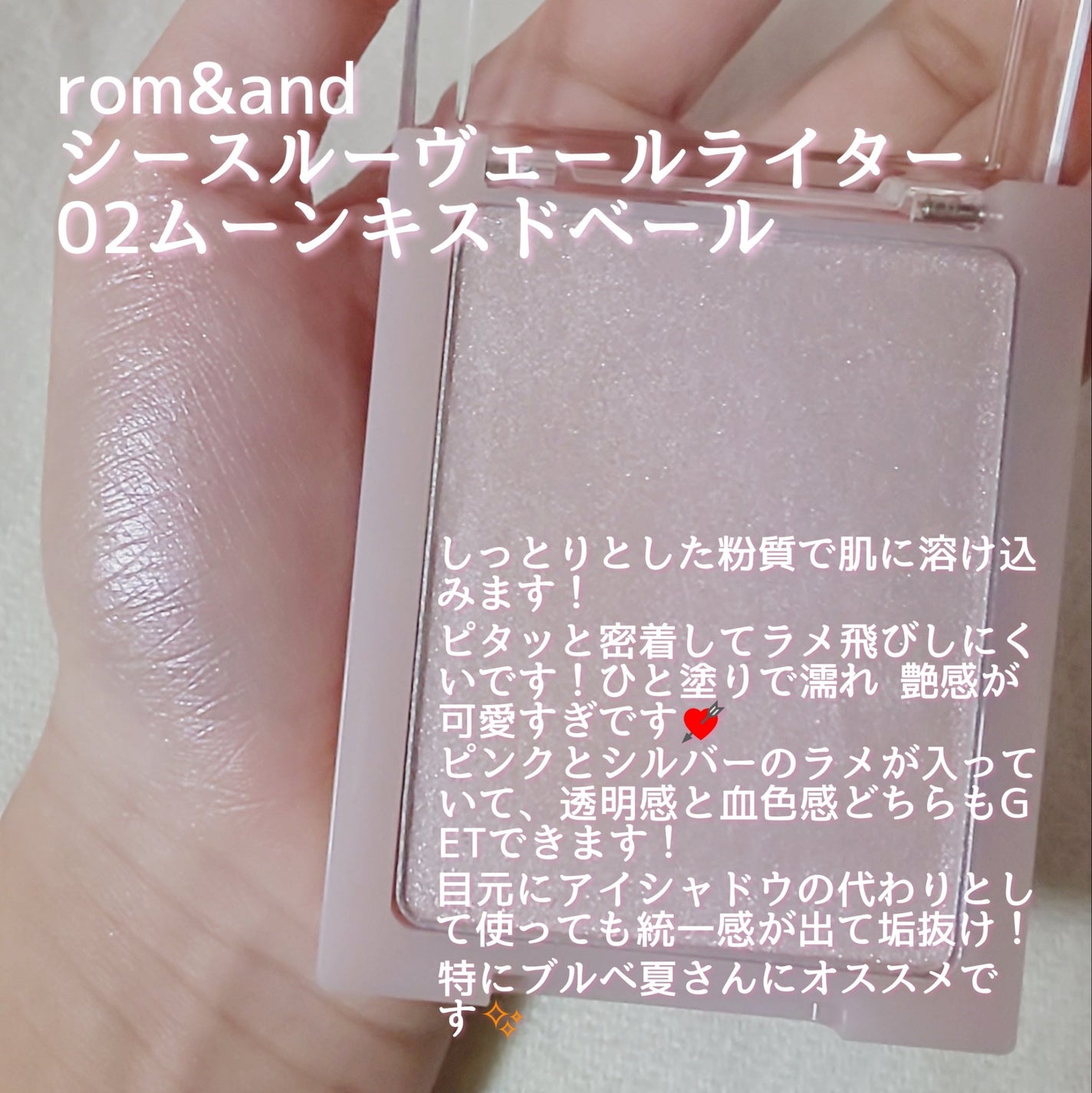 ヴェールライター/rom&nd/パウダーハイライトを使ったクチコミ(2枚目)