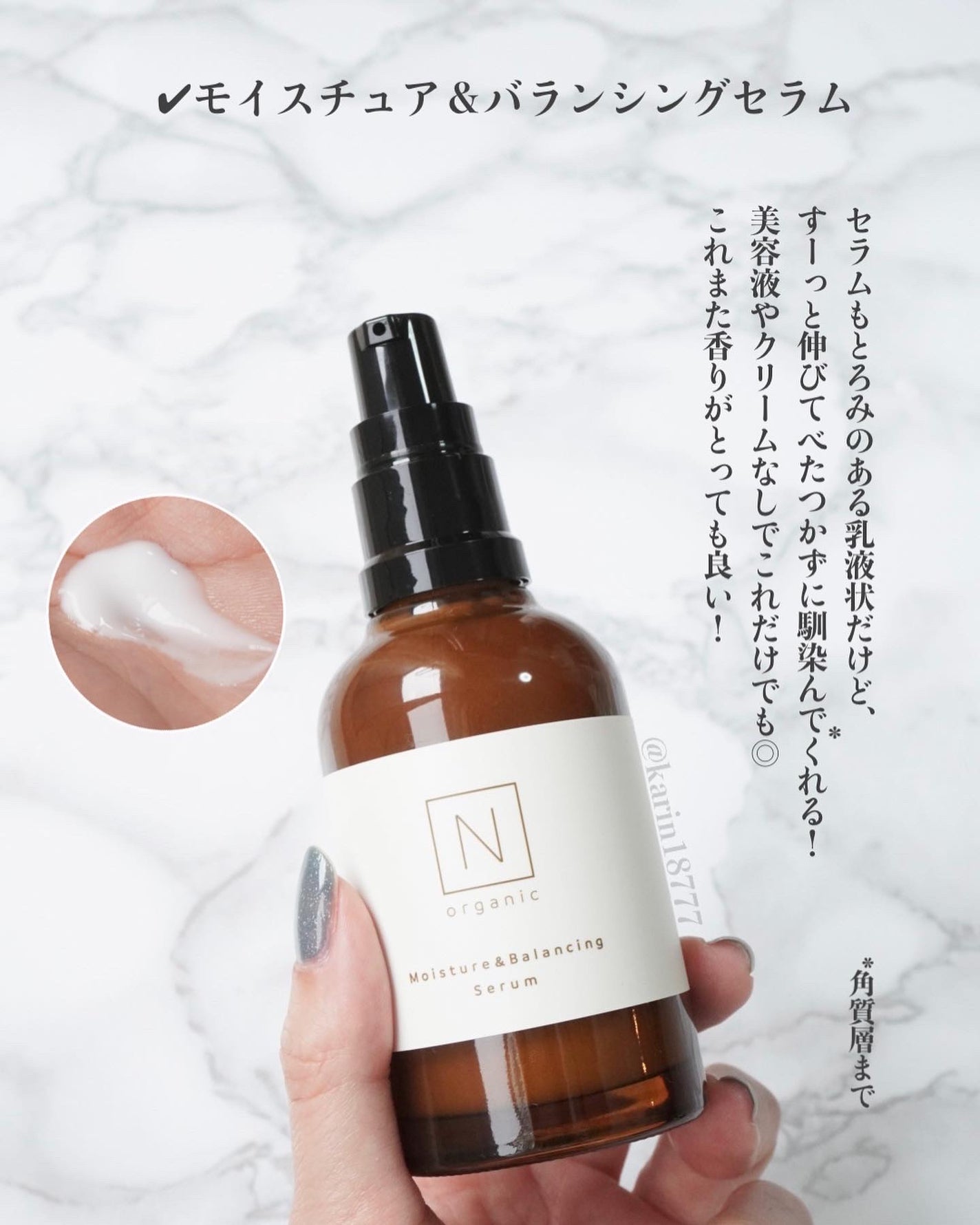 モイスチュア&バランシング セラム/N organic/乳液を使ったクチコミ(4枚目)