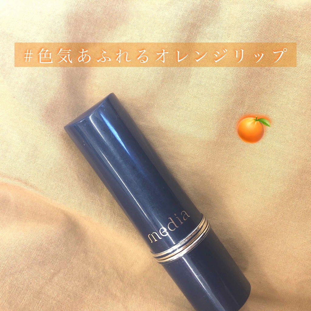 クリーミィラスティングリップA/media/口紅を使ったクチコミ(1枚目)