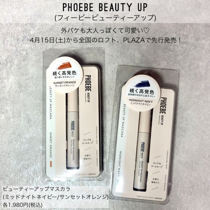 ビューティーアップマスカラ/PHOEBE BEAUTY UP/マスカラを使ったクチコミ(4枚目)
