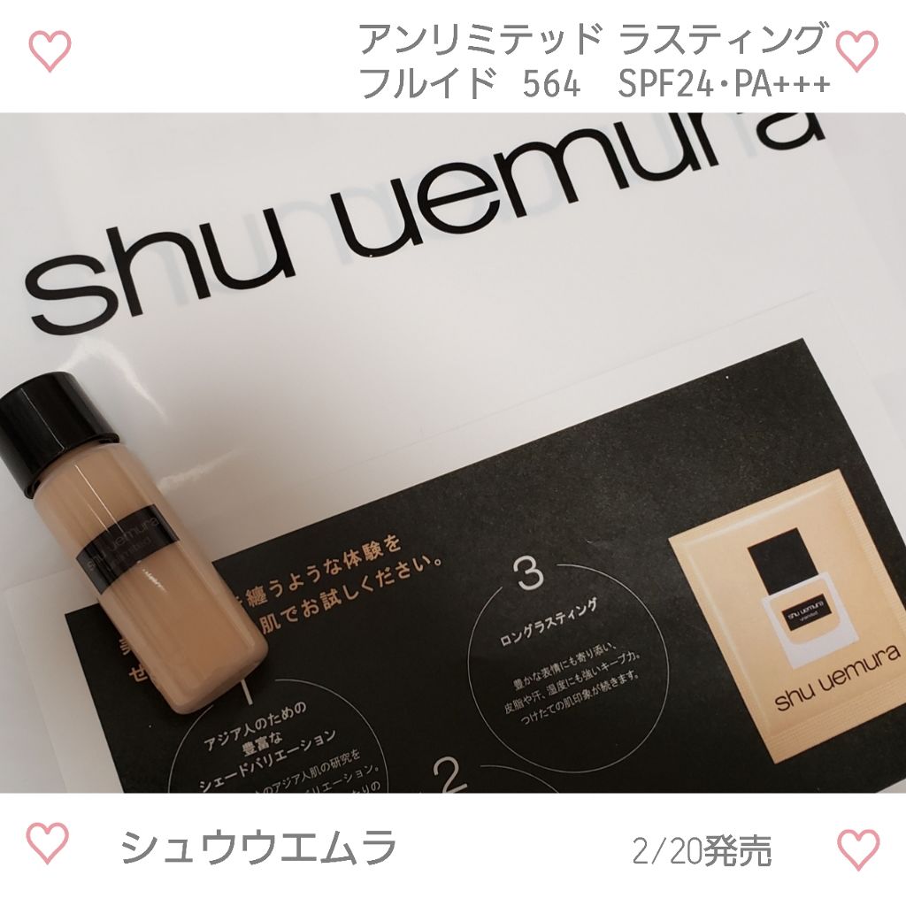 (旧)アンリミテッド ラスティング フルイド/shu uemura/リキッドファンデーションを使ったクチコミ(1枚目)