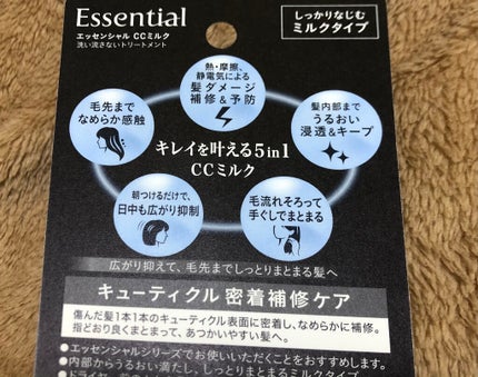 CCミルク/エッセンシャル/ヘアミルクを使ったクチコミ(4枚目)