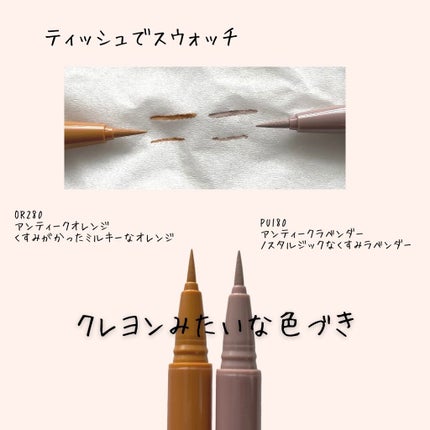 アンティークパステル ライナー/Visée/リキッドアイライナーを使ったクチコミ(2枚目)