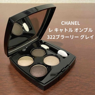 CHANEL
レ キャトル オンブル
322ブラーリー グレイ

¥7590

ブルベ向きブラウンシャドウ

ブラウンと言うよりグレー
(名前の通り😬)

しっかり密着

発色◎

マットだけど粉っぽく