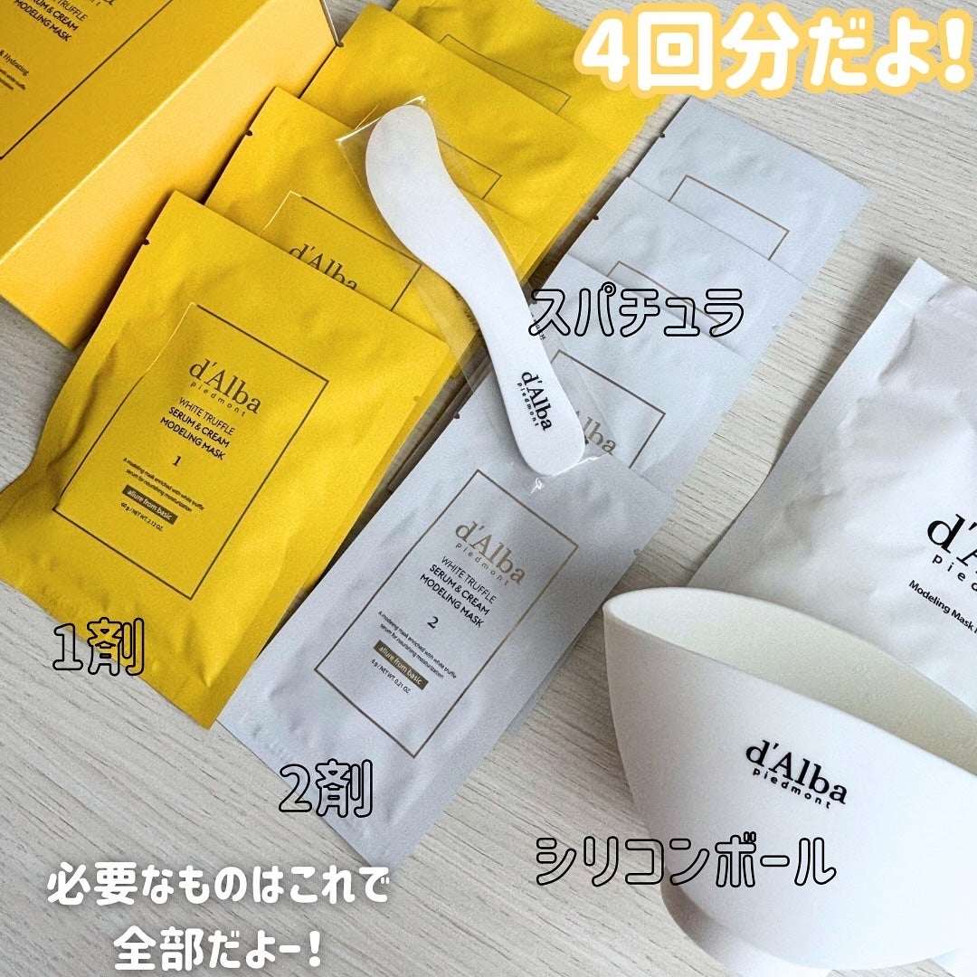 WHITE TRUFFLE SERUM & CREAM MODELING MASK/ダルバ/その他スキンケアを使ったクチコミ(2枚目)