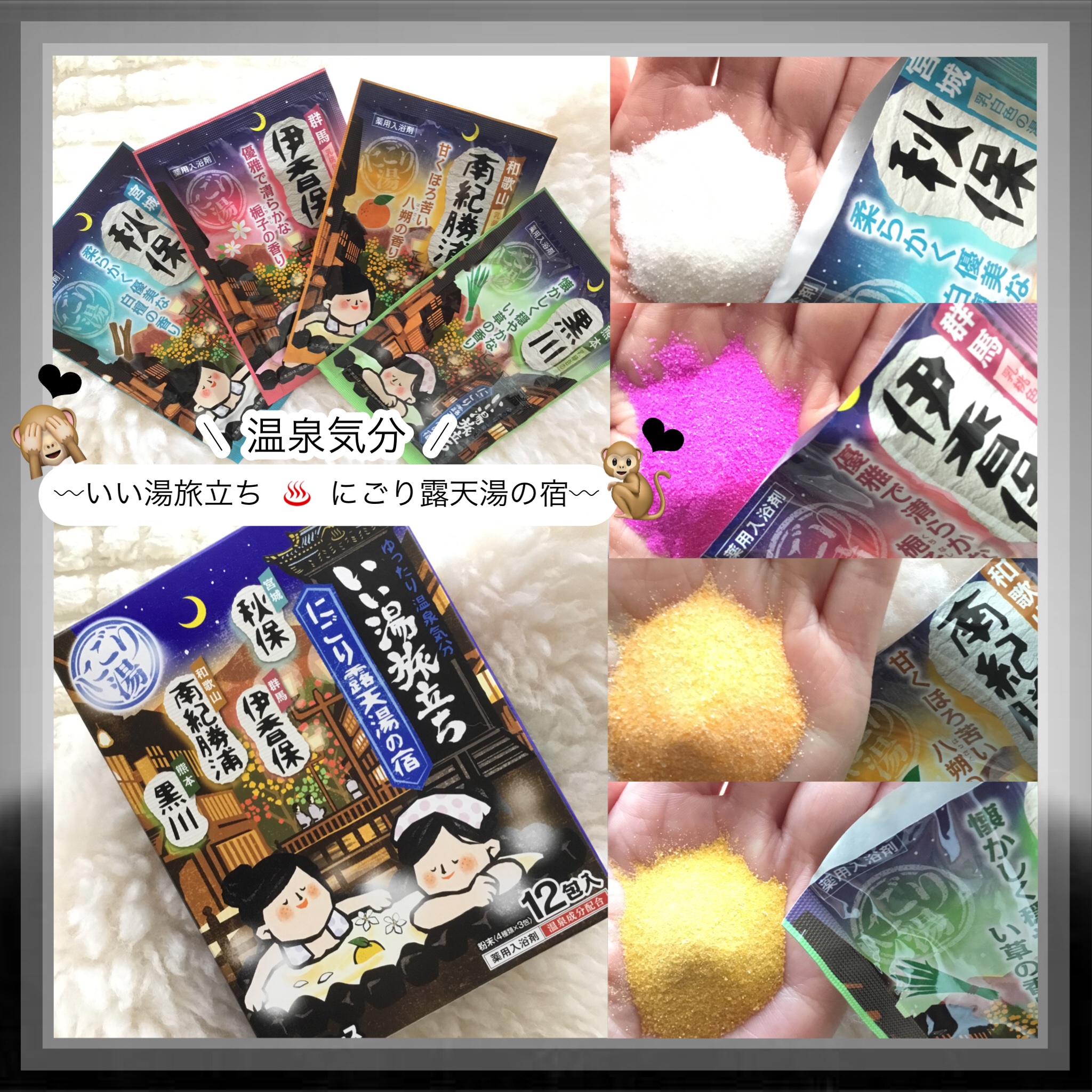 いい湯旅立ち にごり露天湯の宿/白元アース/無機塩系入浴剤を使ったクチコミ（1枚目）