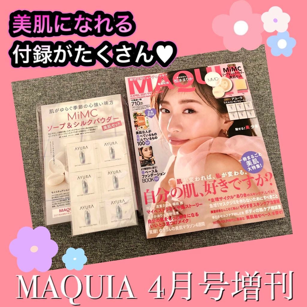 MAQUIA 2021年4月号増刊/MAQUIA/雑誌を使ったクチコミ(1枚目)