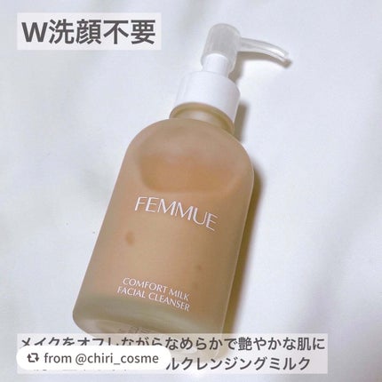 コンフォート クレンジングミルク/FEMMUE/ミルククレンジングを使ったクチコミ(2枚目)
