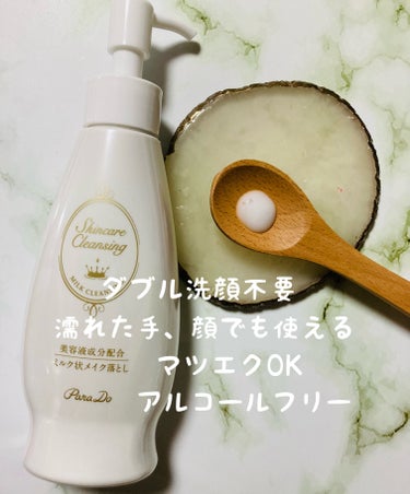 みにみに♡フォロバします on LIPS 「パラドゥ（ParaDo）様よりスキンケアクレンジングをお試しさ..」（2枚目）