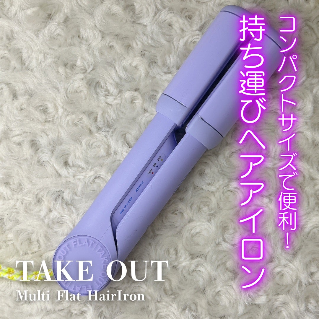 MULTI FLAT マルチフラットヘアアイロン/TAKE OUT/ストレートアイロンを使ったクチコミ(1枚目)
