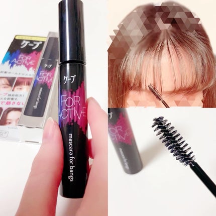 ケ-プ フォーアクティブ 前髪ホールドマスカラ/ケープ/ヘアジェルを使ったクチコミ(3枚目)