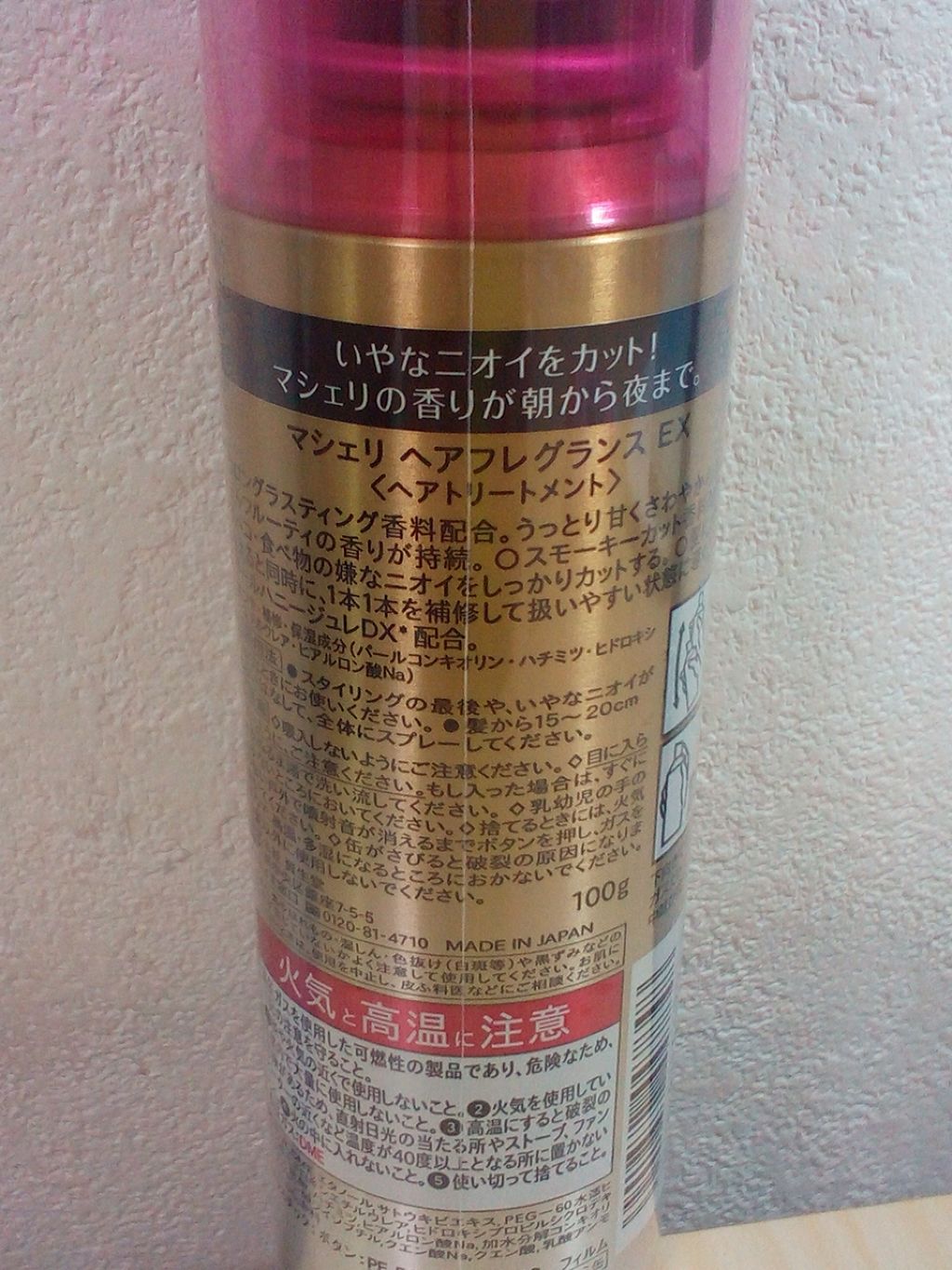 ヘアフレグランス EX/MACHERIE/プレスタイリング・寝ぐせ直しを使ったクチコミ（2枚目）
