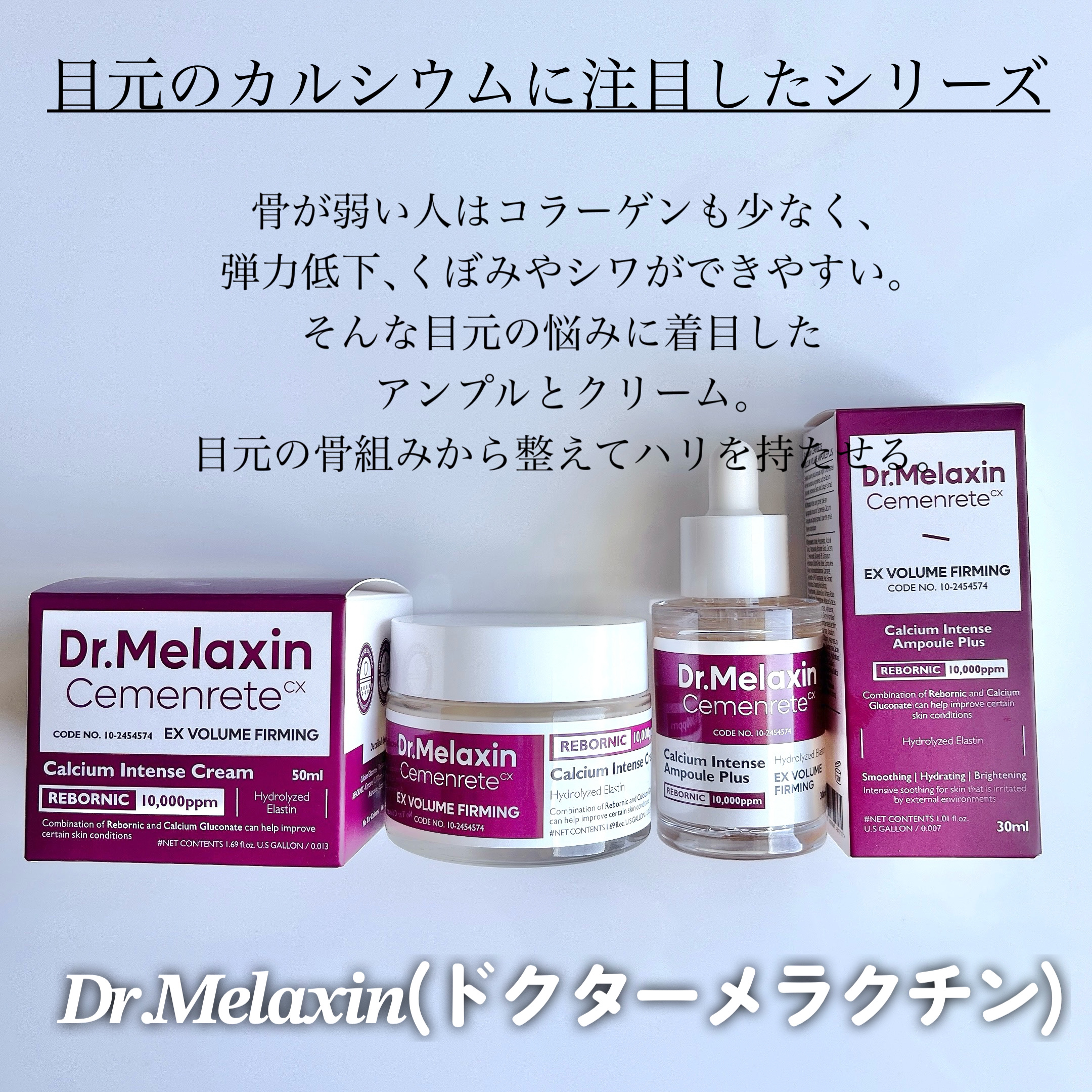 専用　Dr.Melaxin ドクターメラクチン セメンリトカルシウム クリーム他 楽天市場】ND_【 Dr.Melaxin 正規品 】【 ドクターメラクチン