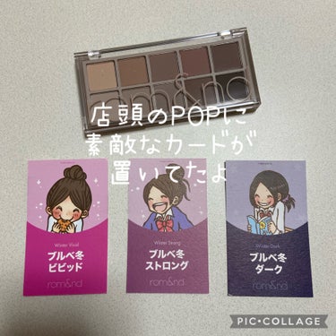 
ハンズビーの
ロムアンドのPOPを見ていたら
パーソナルカラーの
カラーチャートがのった
素敵なカードをみつけたよ✨

この中で特に似合いそうな色を
研究しようかなと思います(▭-▭)✧


rom&