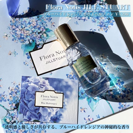 試してみた】ブルー ハイドレンジア オードパルファン Flora 試してみた】ブルー ハイドレンジア オードパルファン Flora
