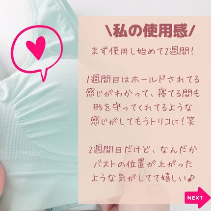Viageビューティーアップナイトブラ/ネクステージ/ナイトブラを使ったクチコミ(7枚目)