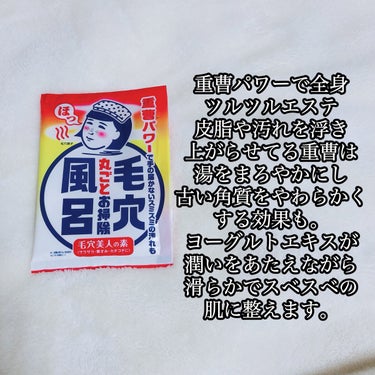 毛穴撫子 重曹つるつる風呂のクチコミ「【毛穴撫子】


重曹つるつる風呂の入浴剤を試してみたので感想を。

湯船に浸かった途端、肌が.....」（2枚目）