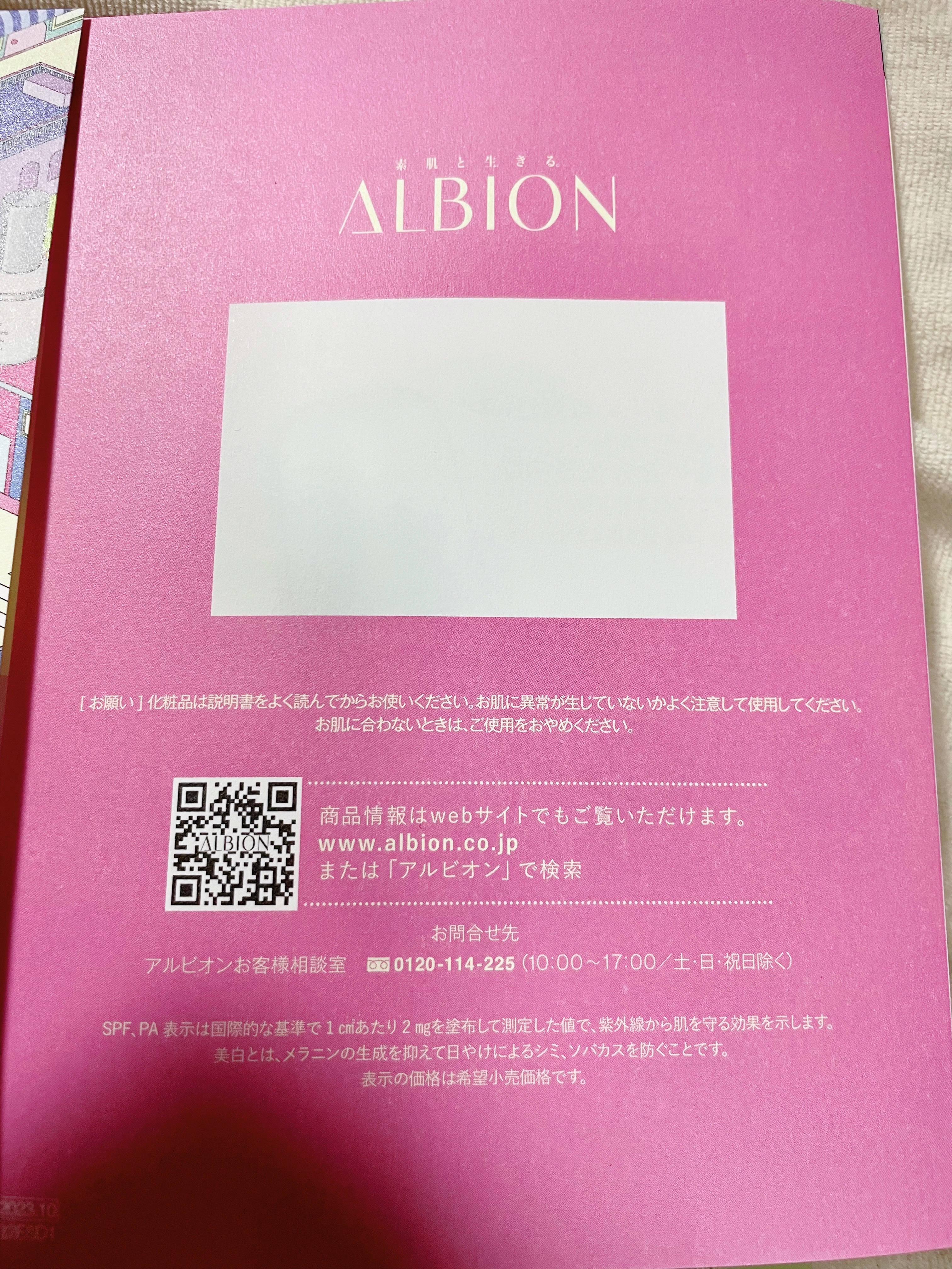 ALBION フラルネ ブライトバリアシールドのクチコミ「提供品(サンプル品)をご紹介します。

ALBION フラルネ ブライトバリアシールド

説明.....」（1枚目）