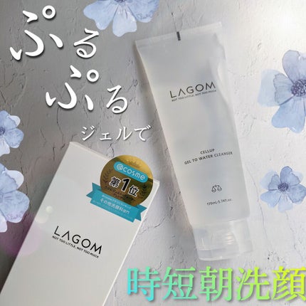 ラゴム ジェルトゥウォーター クレンザー(朝用洗顔)/LAGOM /その他洗顔料を使ったクチコミ(1枚目)