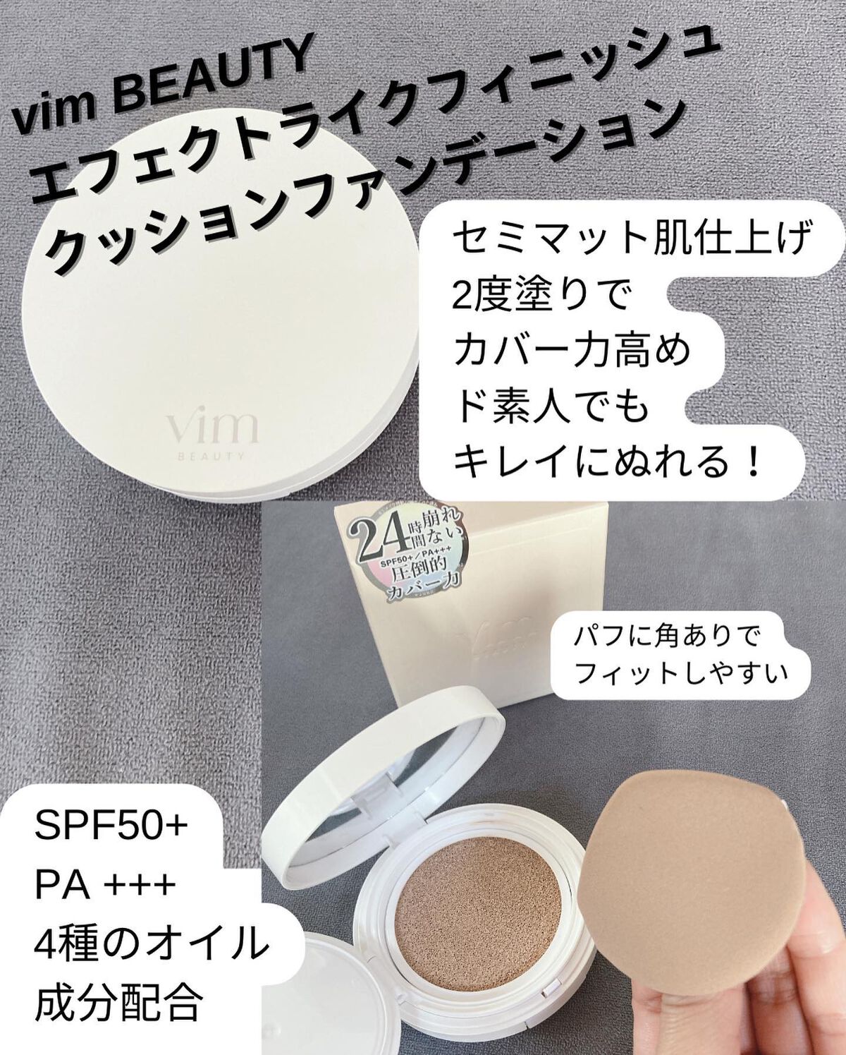 vim クッションファンデ&プライマー