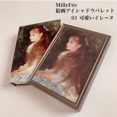 絵画アイシャドウパレット/MilleFée/パウダーアイシャドウを使ったクチコミ（2枚目）