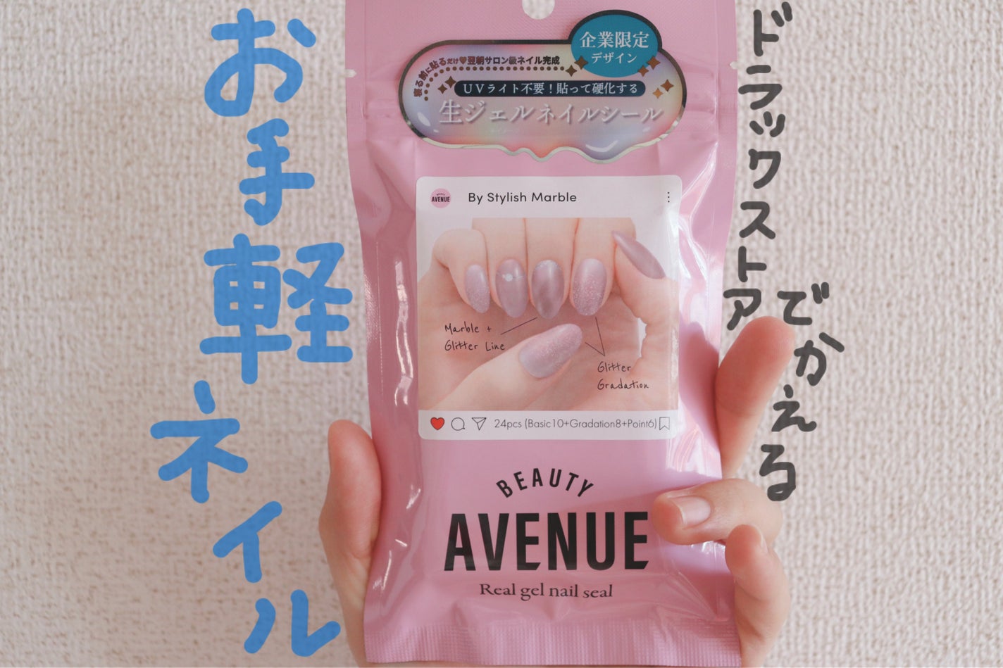 リアルジェルネイルシール/BEAUTY AVENUE/ネイルシールを使ったクチコミ(1枚目)