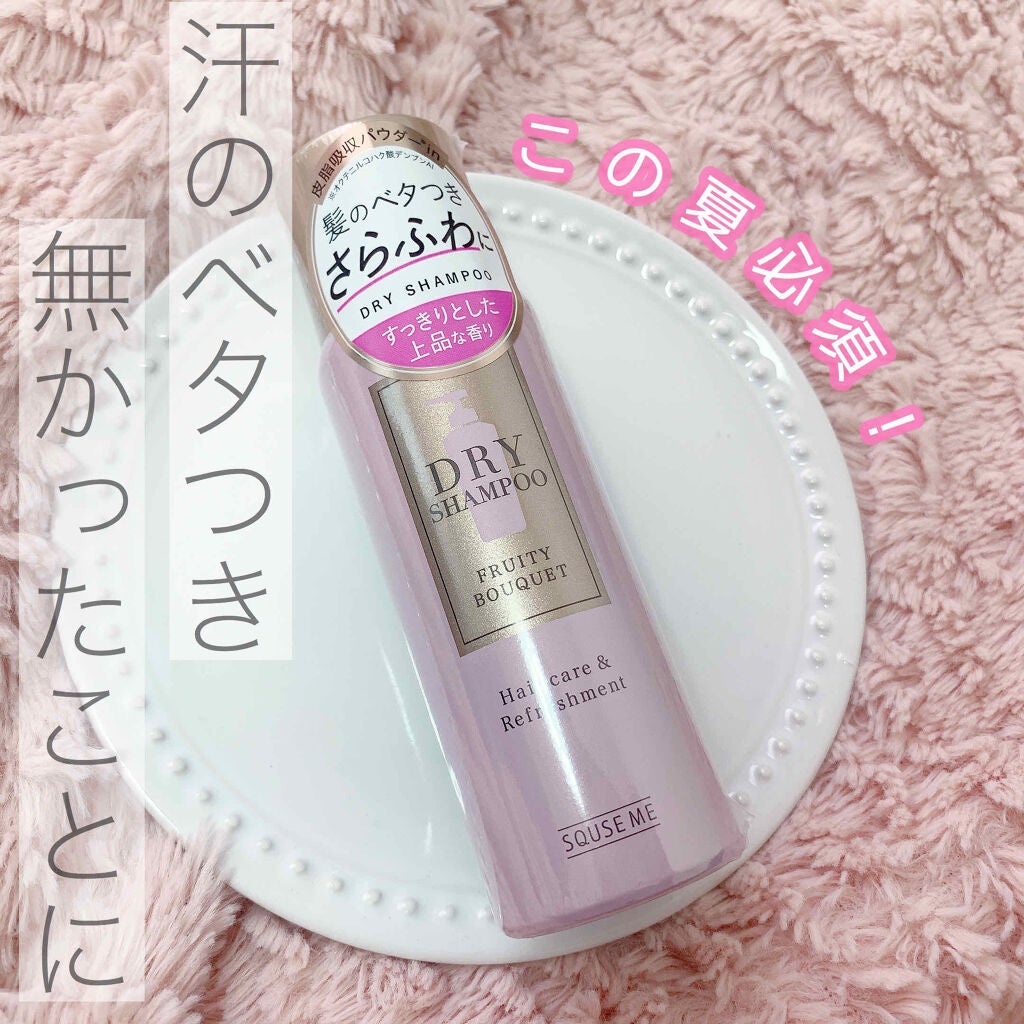 ドライシャンプー フルーティーブーケ/スキューズミー/ドライシャンプーを使ったクチコミ(1枚目)