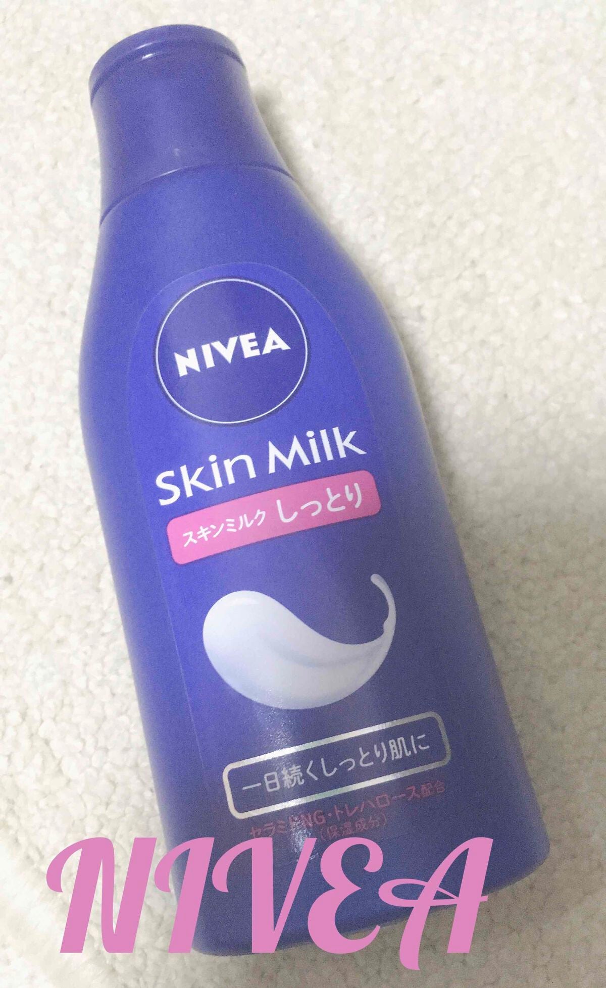 スキンミルク(しっとり)/ニベア/ボディミルクを使ったクチコミ(1枚目)