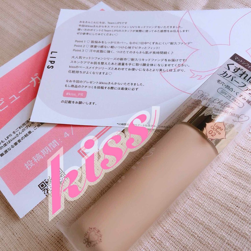 マットシフォン UVリキッドファンデ/KiSS/リキッドファンデーションを使ったクチコミ(1枚目)