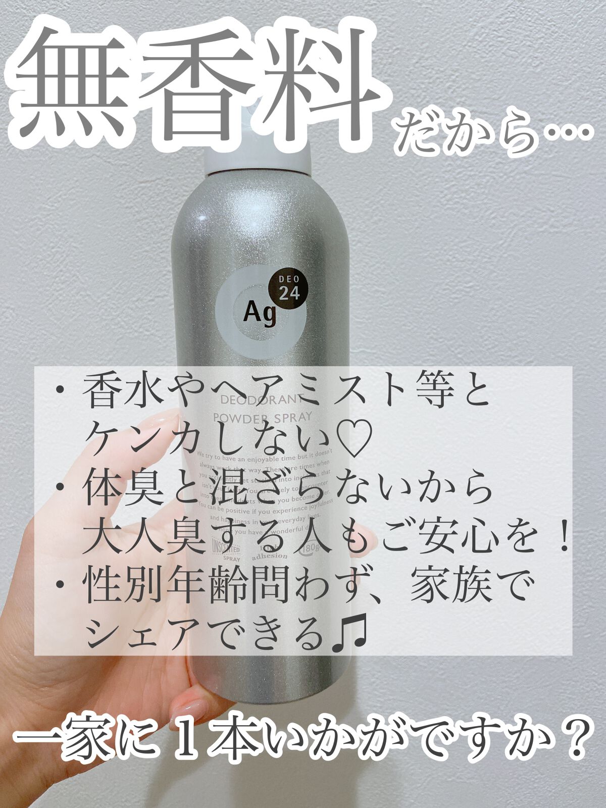 パウダースプレー (無香性)/エージーデオ24/デオドラント・制汗剤を使ったクチコミ(3枚目)