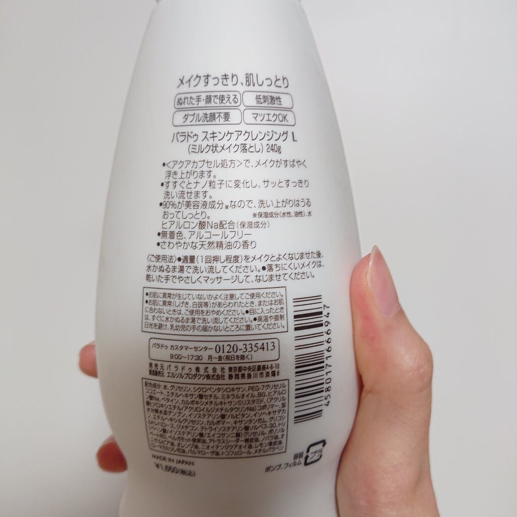 スキンケアクレンジング/パラドゥ/ミルククレンジングを使ったクチコミ(4枚目)