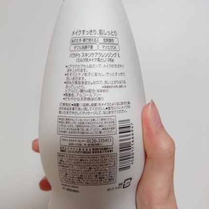 スキンケアクレンジング/パラドゥ/ミルククレンジングを使ったクチコミ(4枚目)