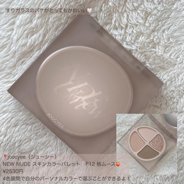 Joocyee NEW NUDE スキンカラーパレットのクチコミ「【ついに出会ってしまった！ブルベのためのブラウンシャドウ🤎】

ブルベの皆様、朗報です！！！！.....」（2枚目）