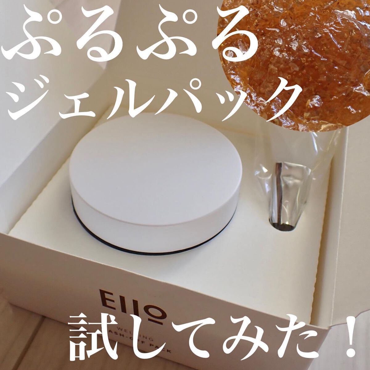 ウェリング 洗い流しパック /イアイオ/洗い流すパック・マスクを使ったクチコミ（1枚目）