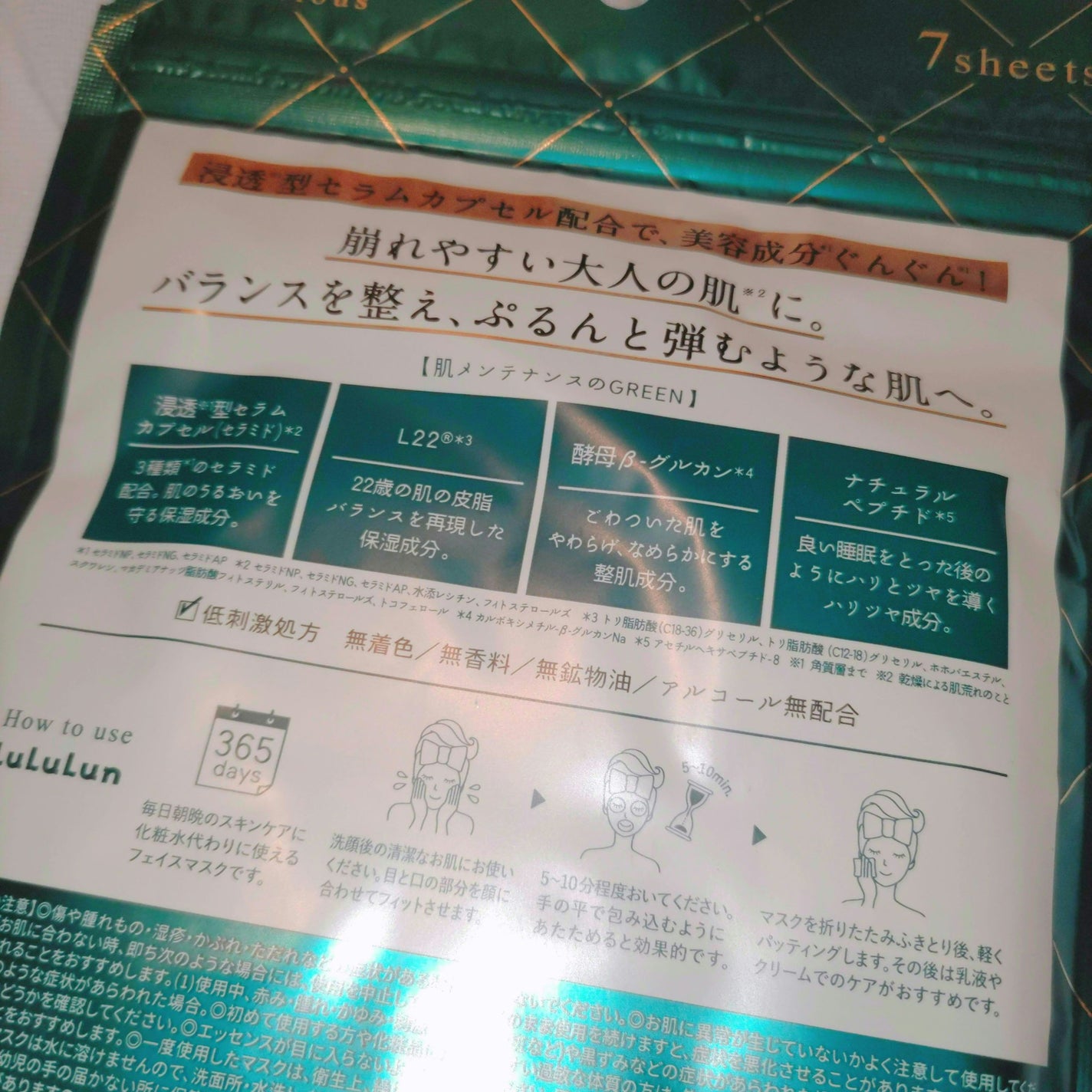 ルルルンプレシャス GREEN(Glow Up)/ルルルン/シートマスク・パックを使ったクチコミ(2枚目)