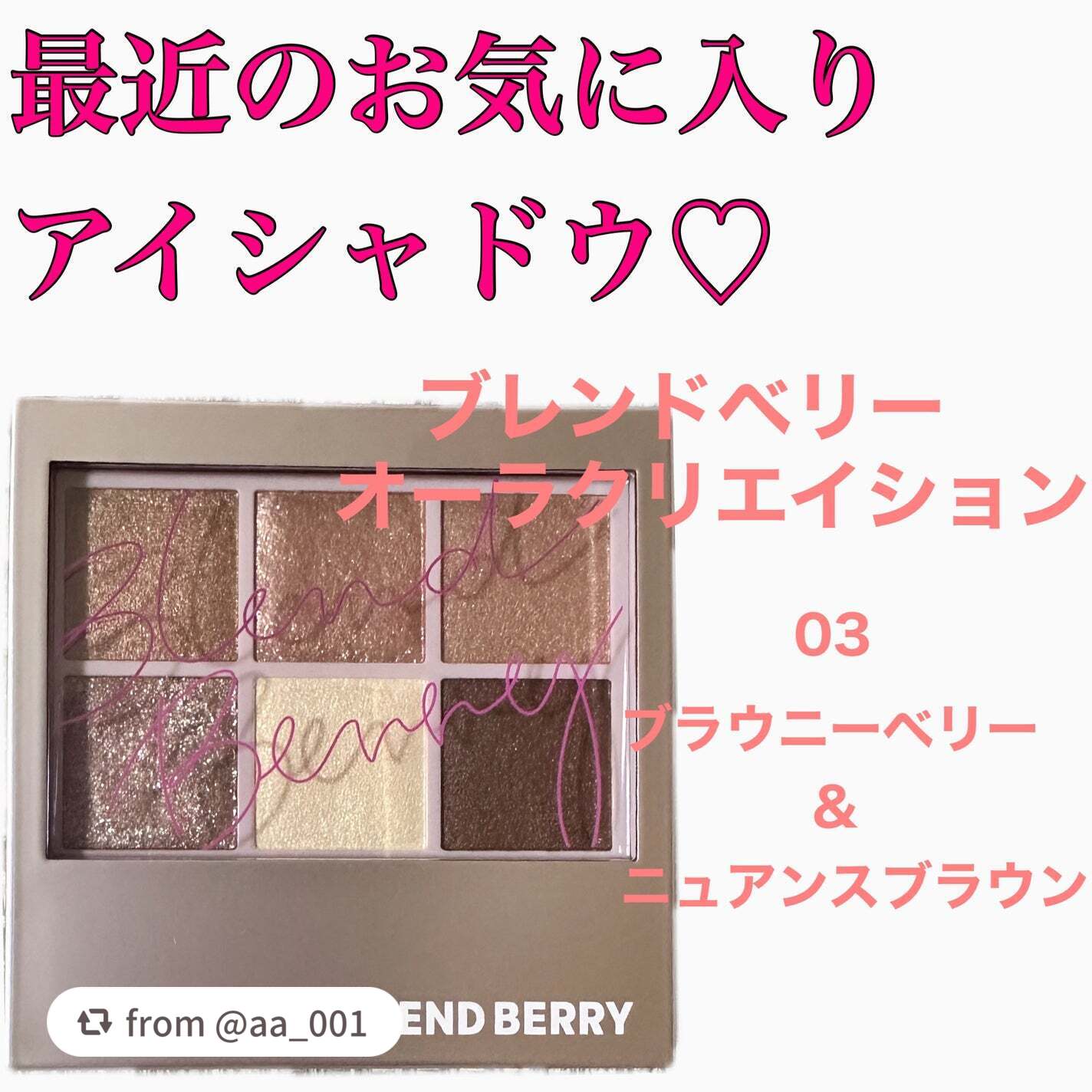 オーラクリエイション/BLEND BERRY/アイシャドウパレットを使ったクチコミ(1枚目)