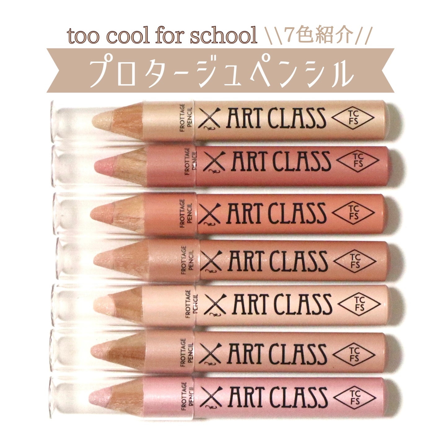 アートクラス フロッタージュペンシル/too cool for school/スティックアイシャドウを使ったクチコミ(1枚目)