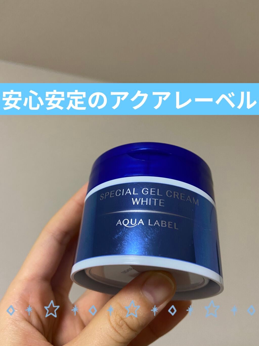 スペシャルジェルクリームA (ホワイト)(医薬部外品)/アクアレーベル/オールインワン化粧品を使ったクチコミ(2枚目)