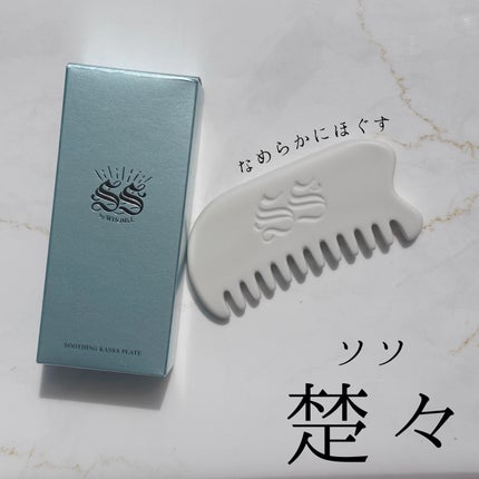 スージングかっさプレート/SS by WHOMEE/かっさプレートを使ったクチコミ(1枚目)